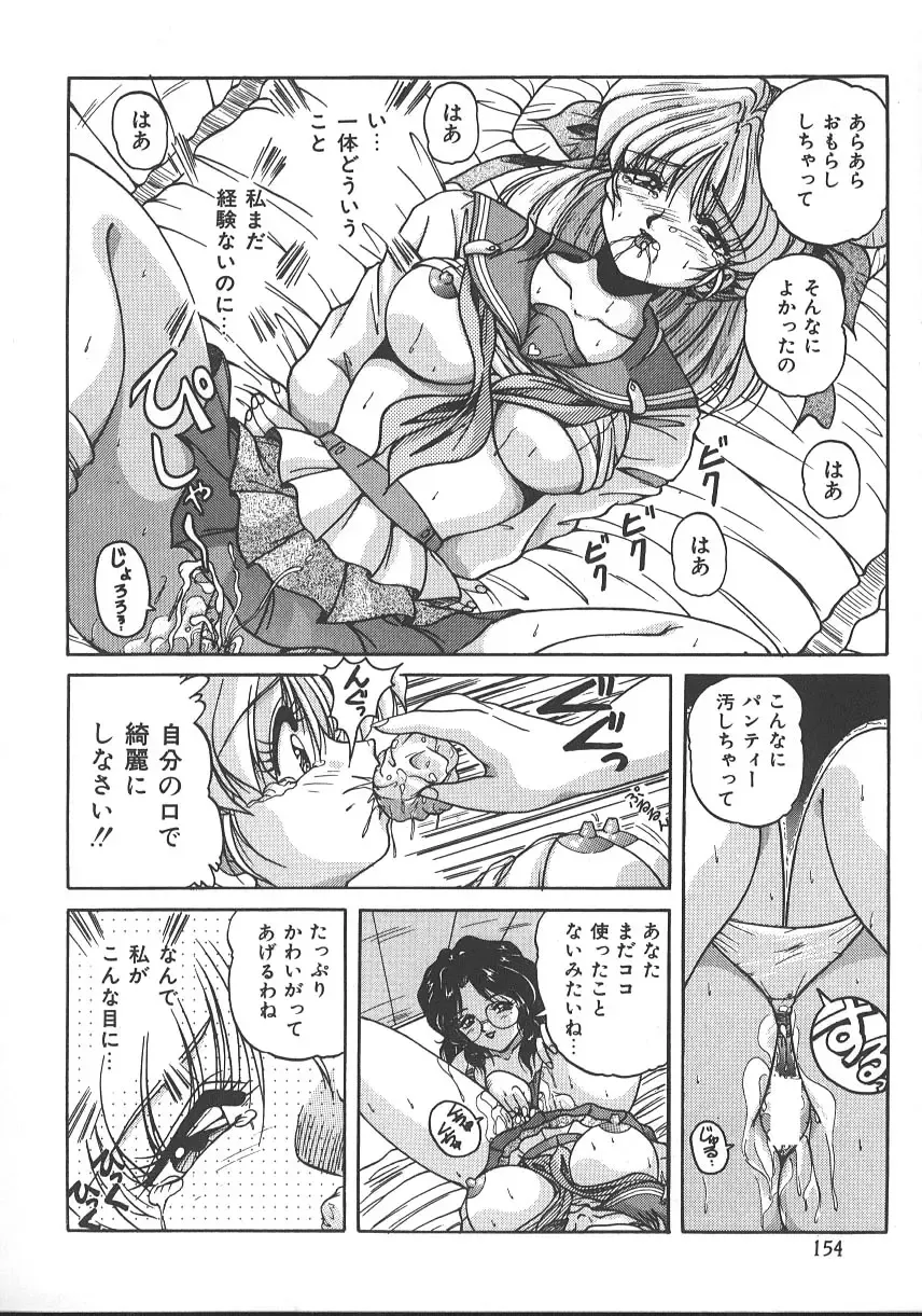 [Phantom] Ufufu Collection Fhentai - Page 157