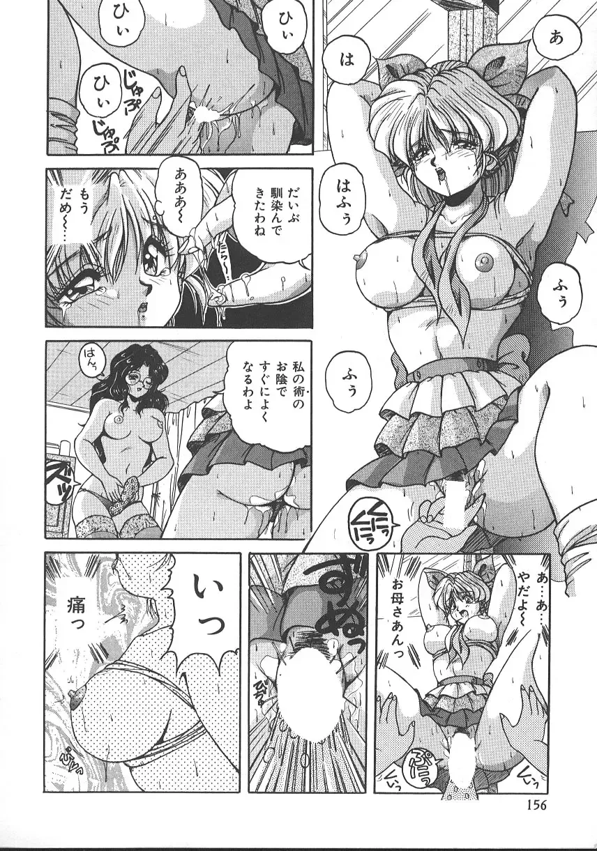 [Phantom] Ufufu Collection Fhentai - Page 159