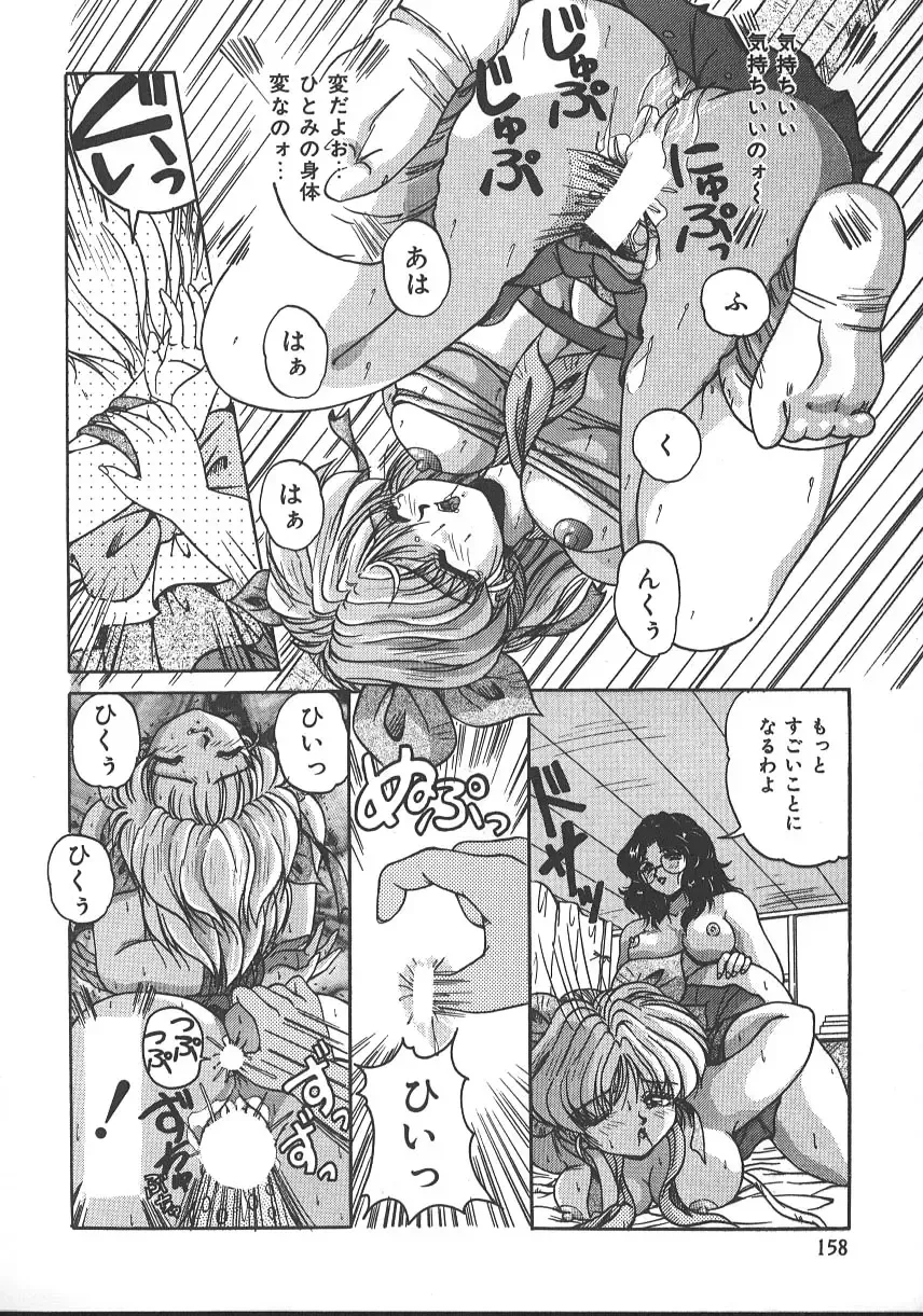 [Phantom] Ufufu Collection Fhentai - Page 161