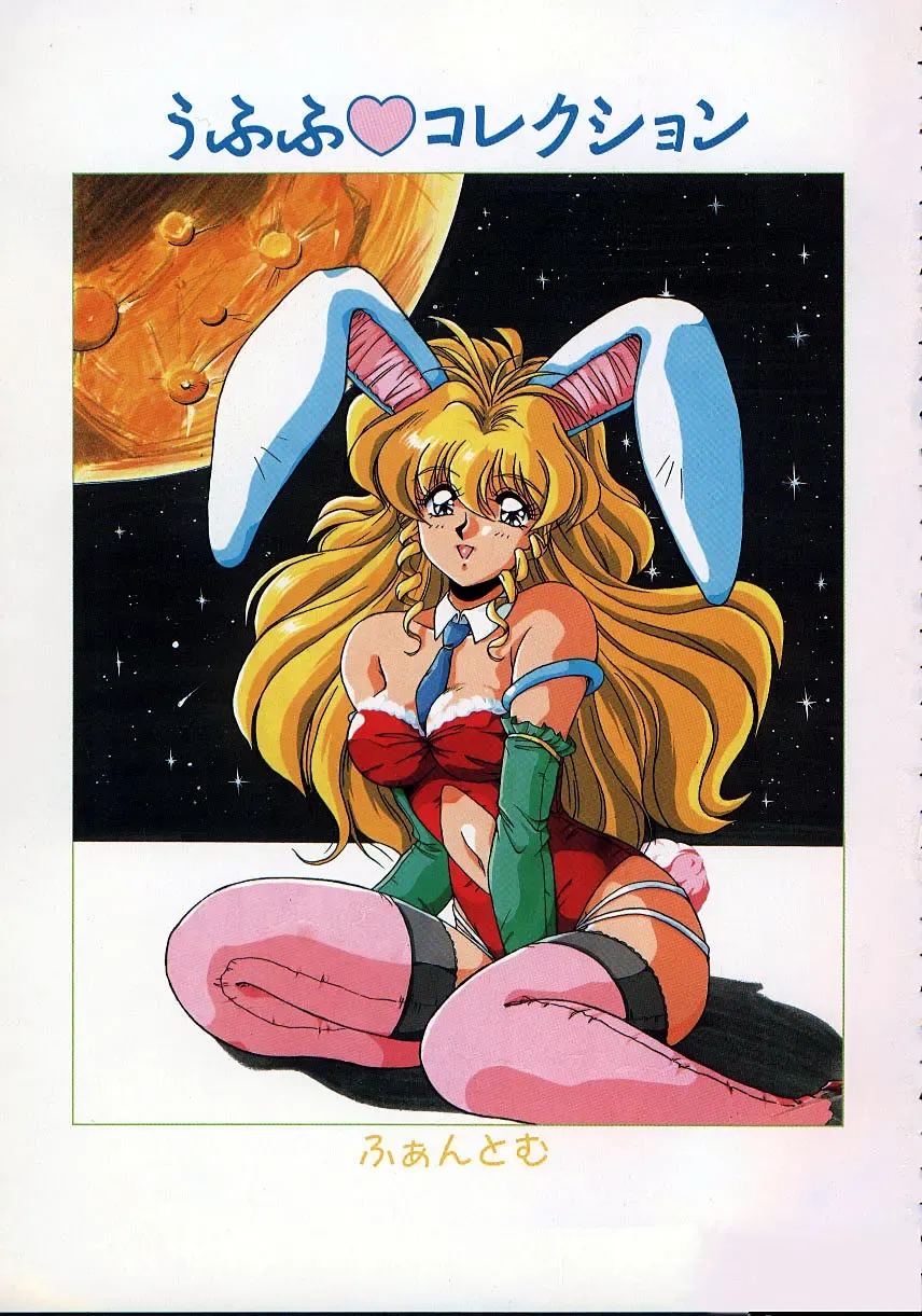 [Phantom] Ufufu Collection Fhentai - Page 8