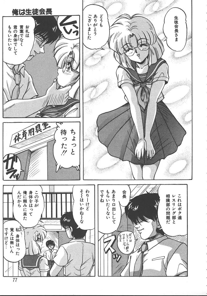 [Phantom] Ufufu Collection Fhentai - Page 80