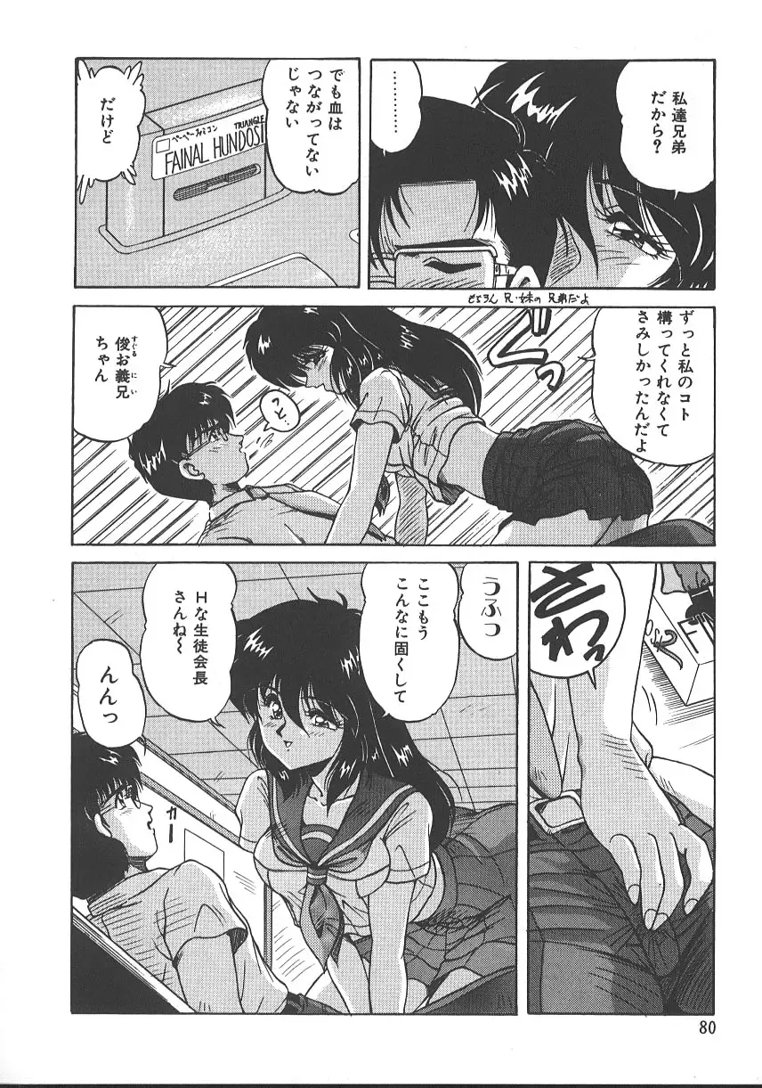 [Phantom] Ufufu Collection Fhentai - Page 83