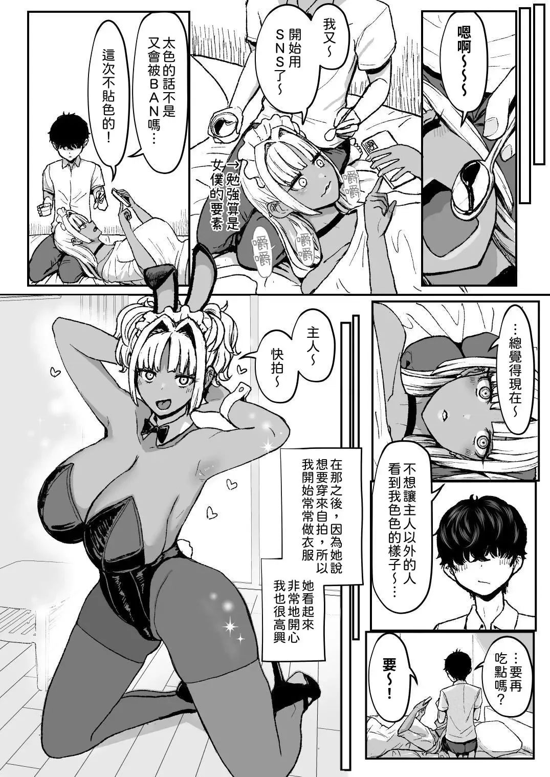 [Miyamoto Issa] Kuro Gal Maid Inma, Eat Goshu. 3｜The black-fleshed sister, the servant, and the master's stuttering mouth. 3 Fhentai - Page 13