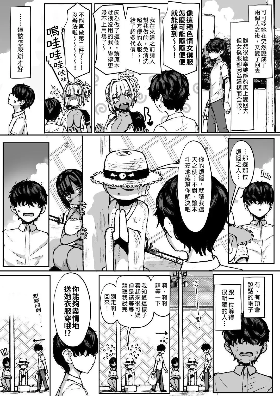 [Miyamoto Issa] Kuro Gal Maid Inma, Eat Goshu. 3｜The black-fleshed sister, the servant, and the master's stuttering mouth. 3 Fhentai - Page 2