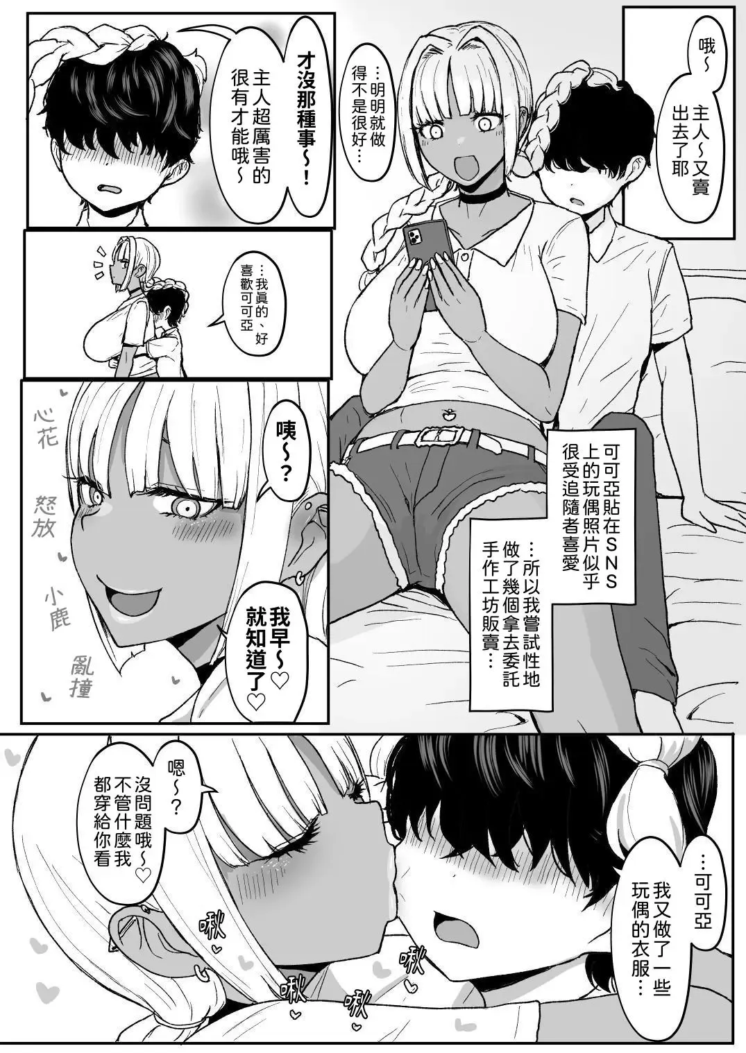 [Miyamoto Issa] Kuro Gal Maid Inma, Eat Goshu. 3｜The black-fleshed sister, the servant, and the master's stuttering mouth. 3 Fhentai - Page 23