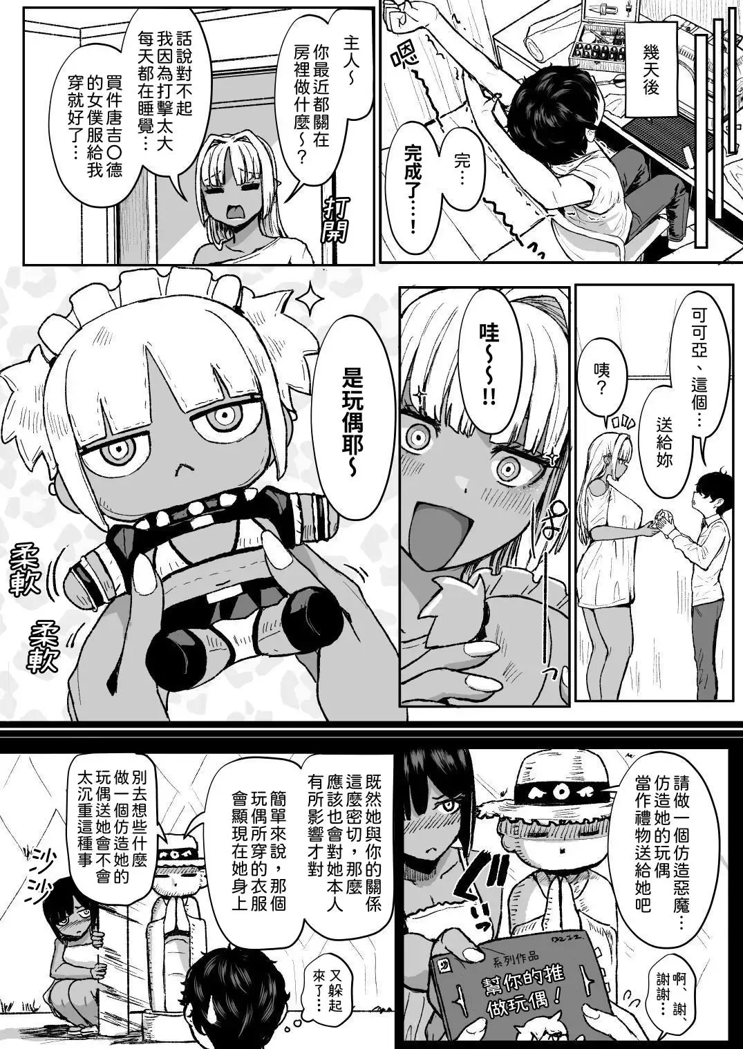 [Miyamoto Issa] Kuro Gal Maid Inma, Eat Goshu. 3｜The black-fleshed sister, the servant, and the master's stuttering mouth. 3 Fhentai - Page 3