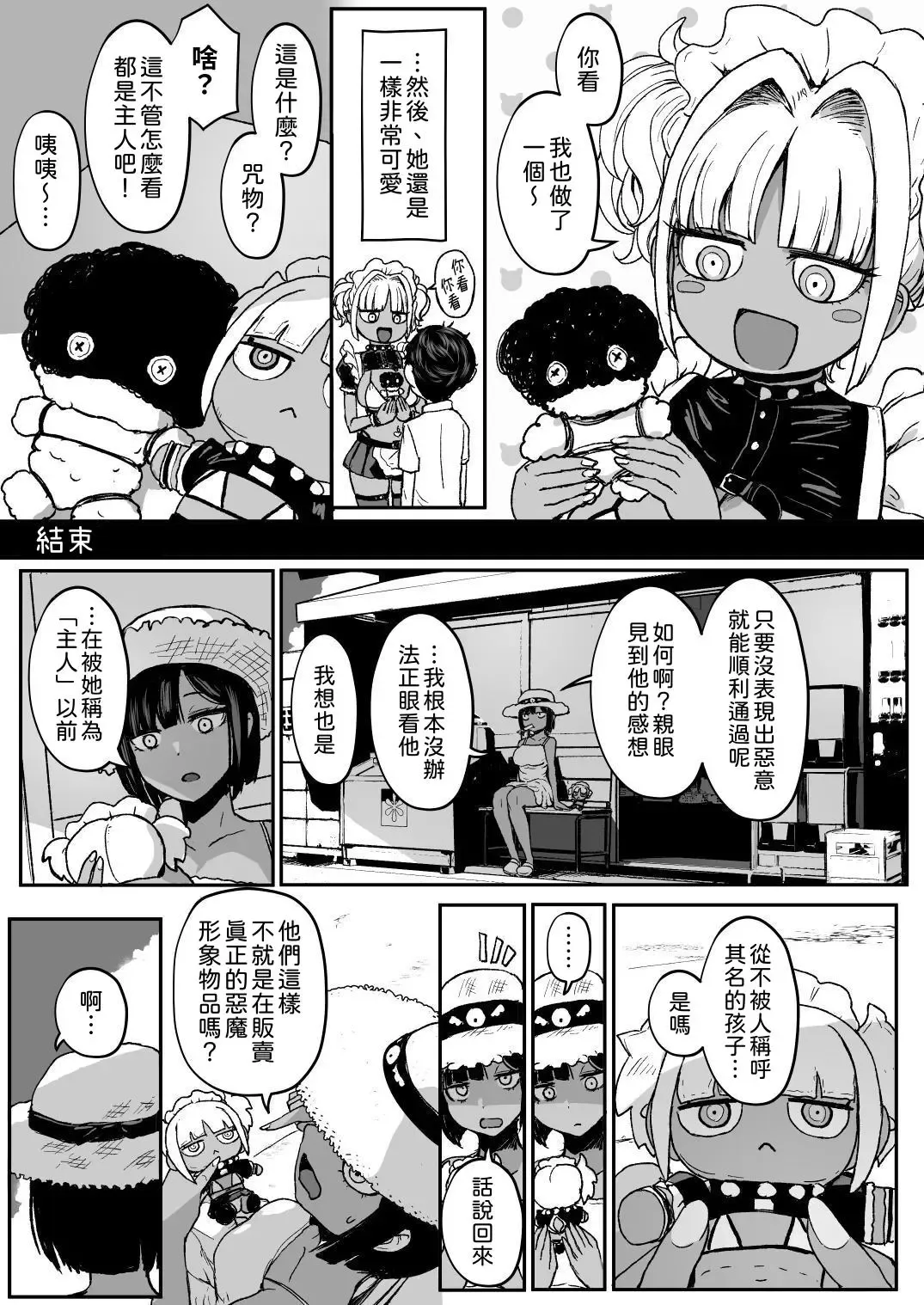 [Miyamoto Issa] Kuro Gal Maid Inma, Eat Goshu. 3｜The black-fleshed sister, the servant, and the master's stuttering mouth. 3 Fhentai - Page 34