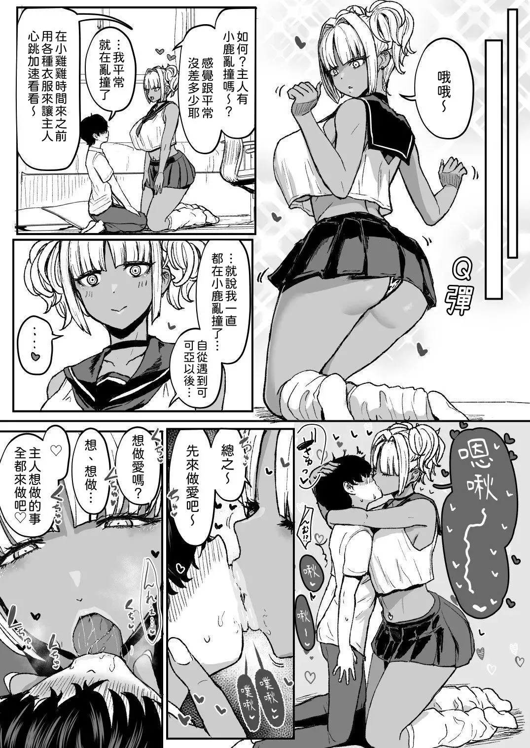 [Miyamoto Issa] Kuro Gal Maid Inma, Eat Goshu. 3｜The black-fleshed sister, the servant, and the master's stuttering mouth. 3 Fhentai - Page 8