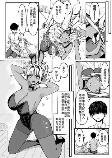 [Miyamoto Issa] Kuro Gal Maid Inma, Eat Goshu. 3｜The black-fleshed sister, the servant, and the master's stuttering mouth. 3 Fhentai - Page 13