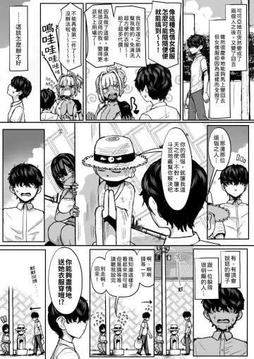 [Miyamoto Issa] Kuro Gal Maid Inma, Eat Goshu. 3｜The black-fleshed sister, the servant, and the master's stuttering mouth. 3 Fhentai - Page 2