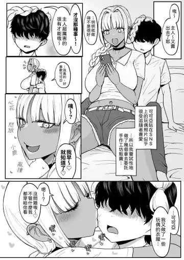 [Miyamoto Issa] Kuro Gal Maid Inma, Eat Goshu. 3｜The black-fleshed sister, the servant, and the master's stuttering mouth. 3 Fhentai - Page 23