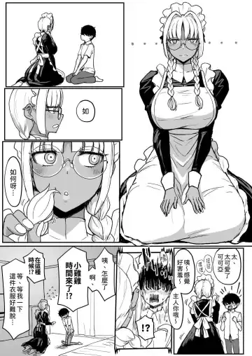 [Miyamoto Issa] Kuro Gal Maid Inma, Eat Goshu. 3｜The black-fleshed sister, the servant, and the master's stuttering mouth. 3 Fhentai - Page 24