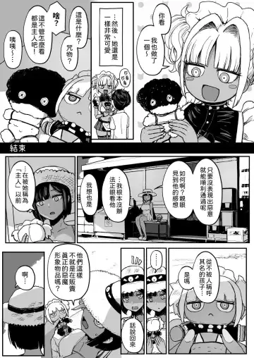 [Miyamoto Issa] Kuro Gal Maid Inma, Eat Goshu. 3｜The black-fleshed sister, the servant, and the master's stuttering mouth. 3 Fhentai - Page 34