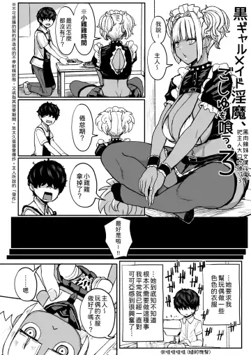 [Miyamoto Issa] Kuro Gal Maid Inma, Eat Goshu. 3｜The black-fleshed sister, the servant, and the master's stuttering mouth. 3 Fhentai - Page 7