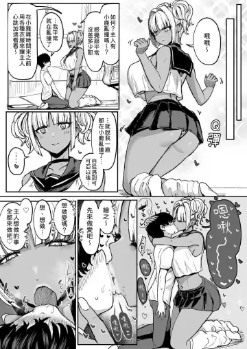 [Miyamoto Issa] Kuro Gal Maid Inma, Eat Goshu. 3｜The black-fleshed sister, the servant, and the master's stuttering mouth. 3 Fhentai - Page 8