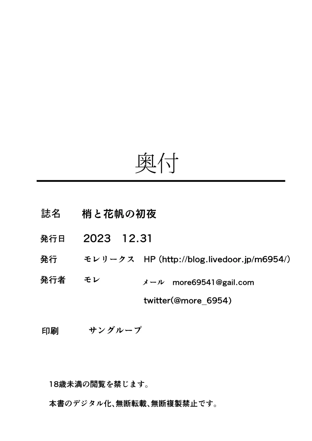 [More] Kozue to Kaho no Shoya Fhentai - Page 29