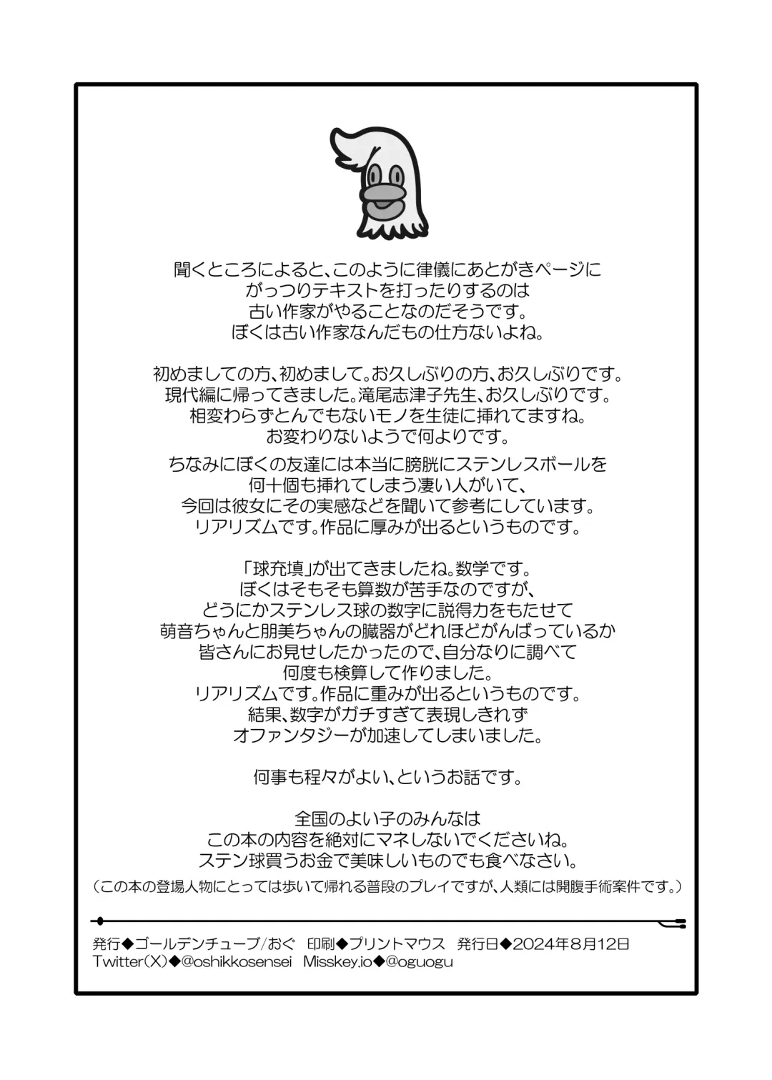 [Ogu] Hokenshitsu no Oshikko Sensei - Mone to Tomo-chan no Koudou Nyoudou Shinsatsu no Hi Fhentai - Page 33