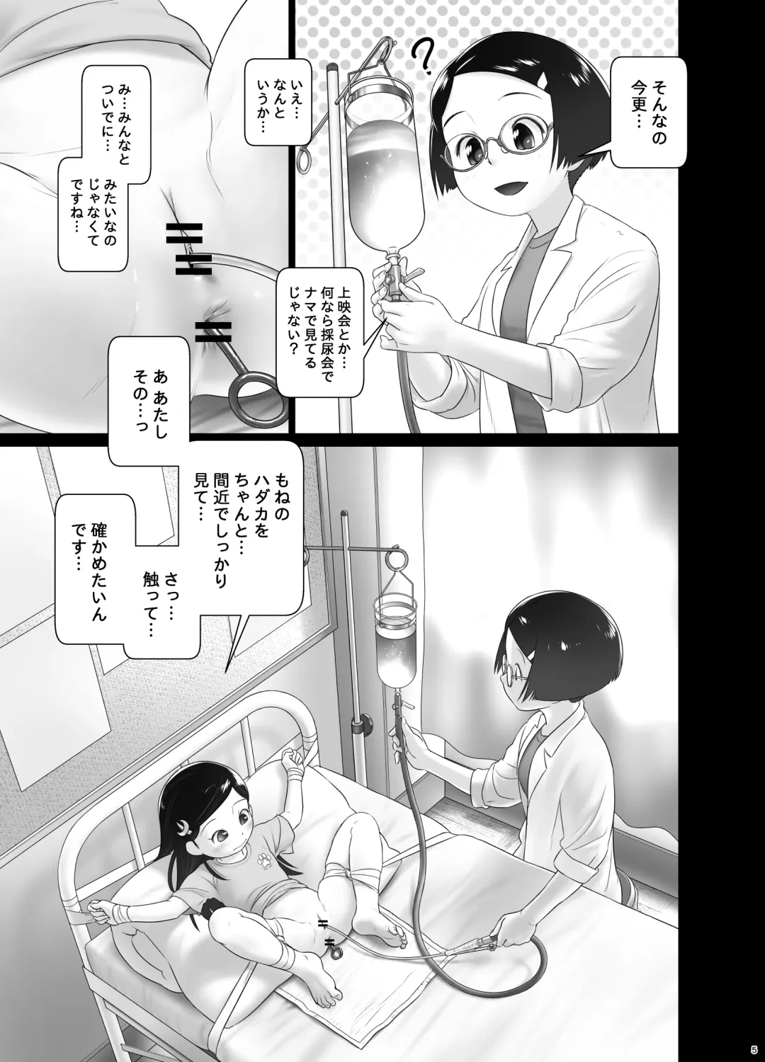 [Ogu] Hokenshitsu no Oshikko Sensei - Mone to Tomo-chan no Koudou Nyoudou Shinsatsu no Hi Fhentai - Page 4