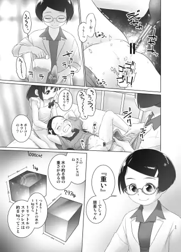 [Ogu] Hokenshitsu no Oshikko Sensei - Mone to Tomo-chan no Koudou Nyoudou Shinsatsu no Hi Fhentai - Page 22