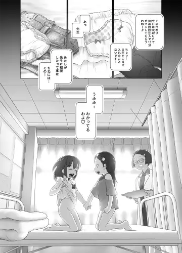 [Ogu] Hokenshitsu no Oshikko Sensei - Mone to Tomo-chan no Koudou Nyoudou Shinsatsu no Hi Fhentai - Page 6