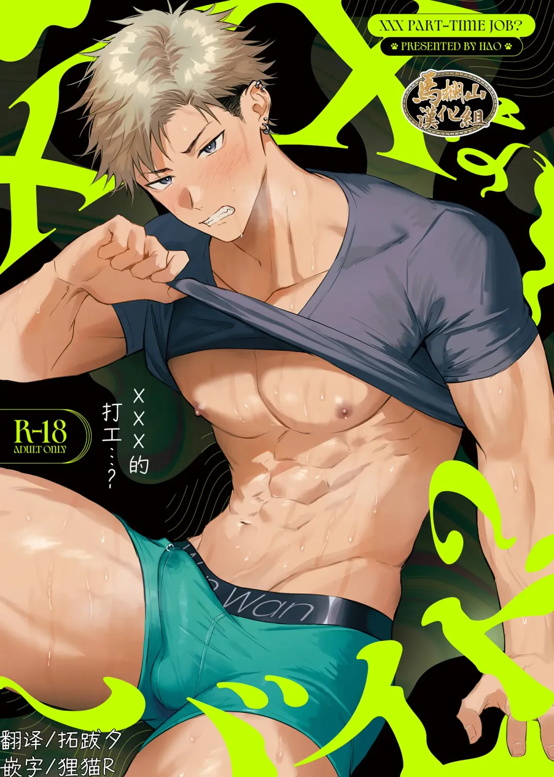 [Hao] XXX na Beit...? | ×××打工的…? Fhentai - Page 1