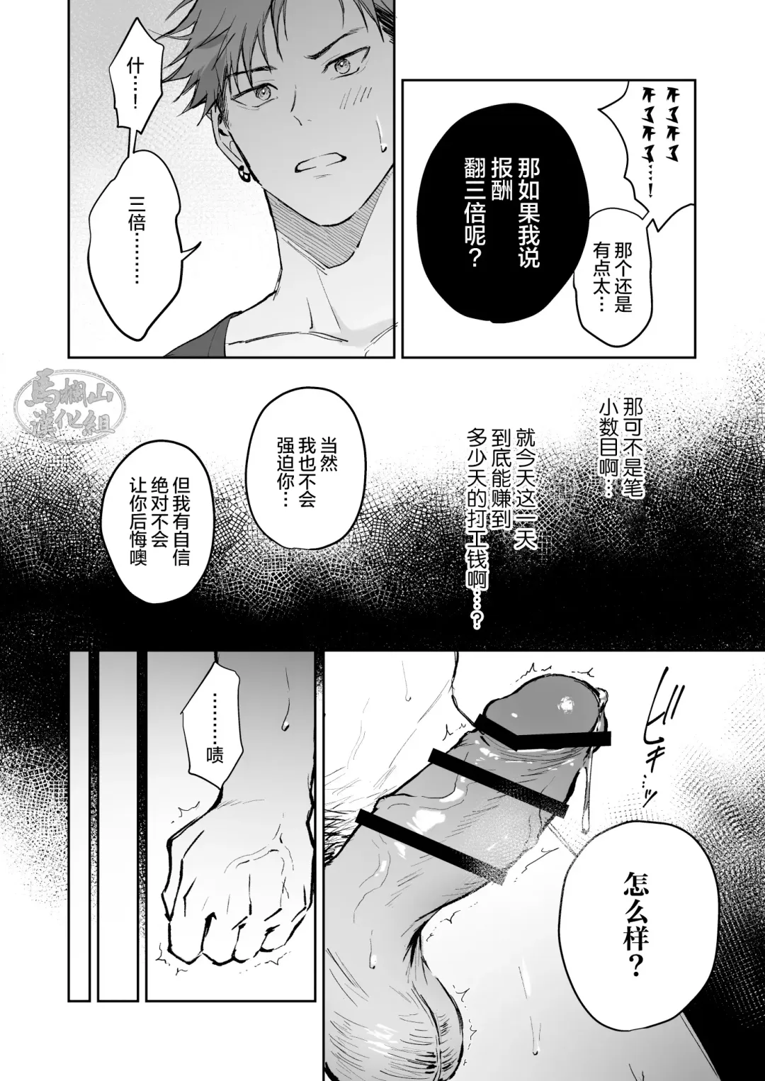 [Hao] XXX na Beit...? | ×××打工的…? Fhentai - Page 10