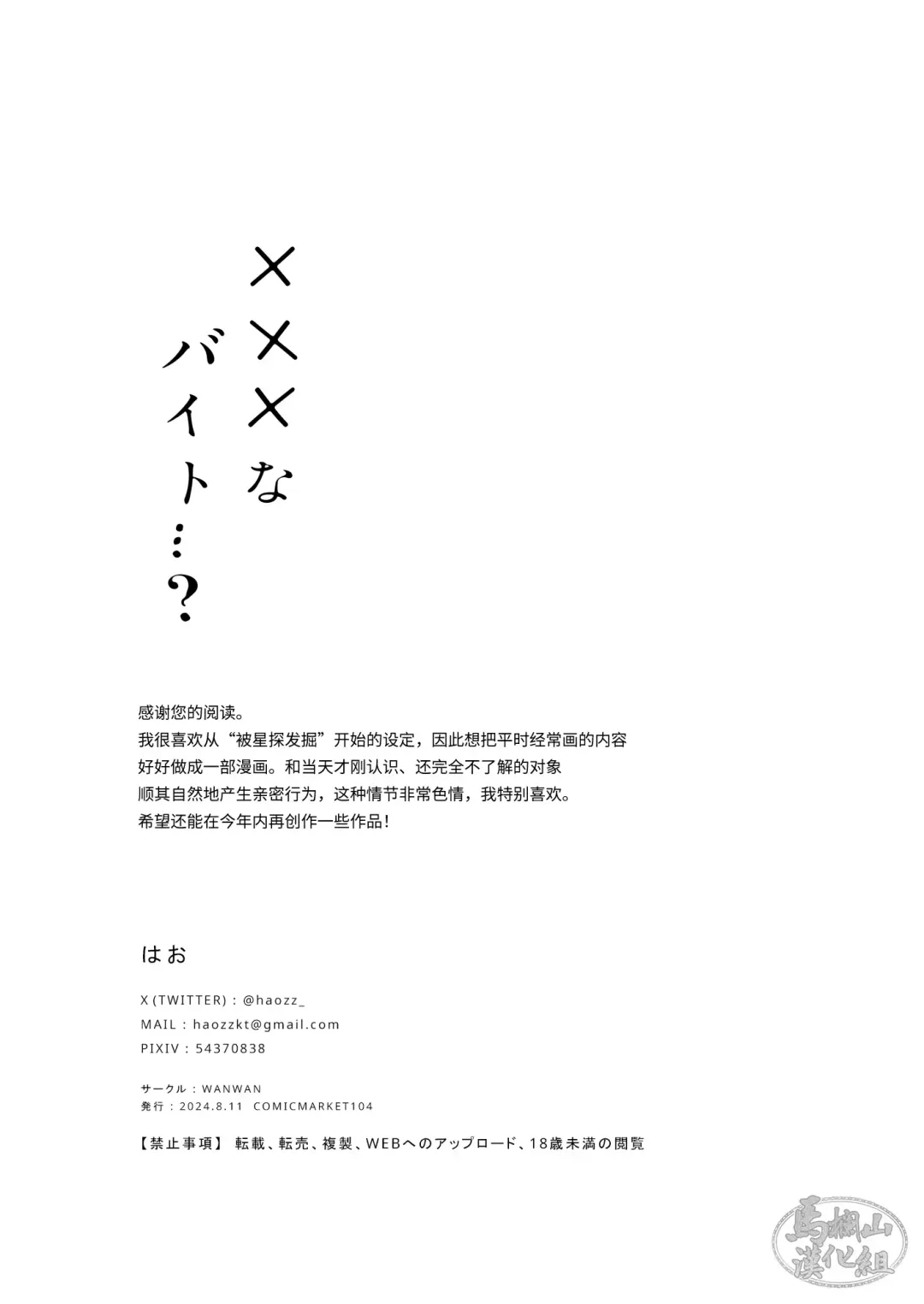 [Hao] XXX na Beit...? | ×××打工的…? Fhentai - Page 32