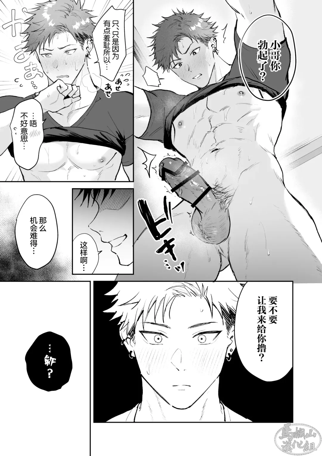 [Hao] XXX na Beit...? | ×××打工的…? Fhentai - Page 9