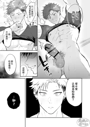[Hao] XXX na Beit...? | ×××打工的…? Fhentai - Page 9