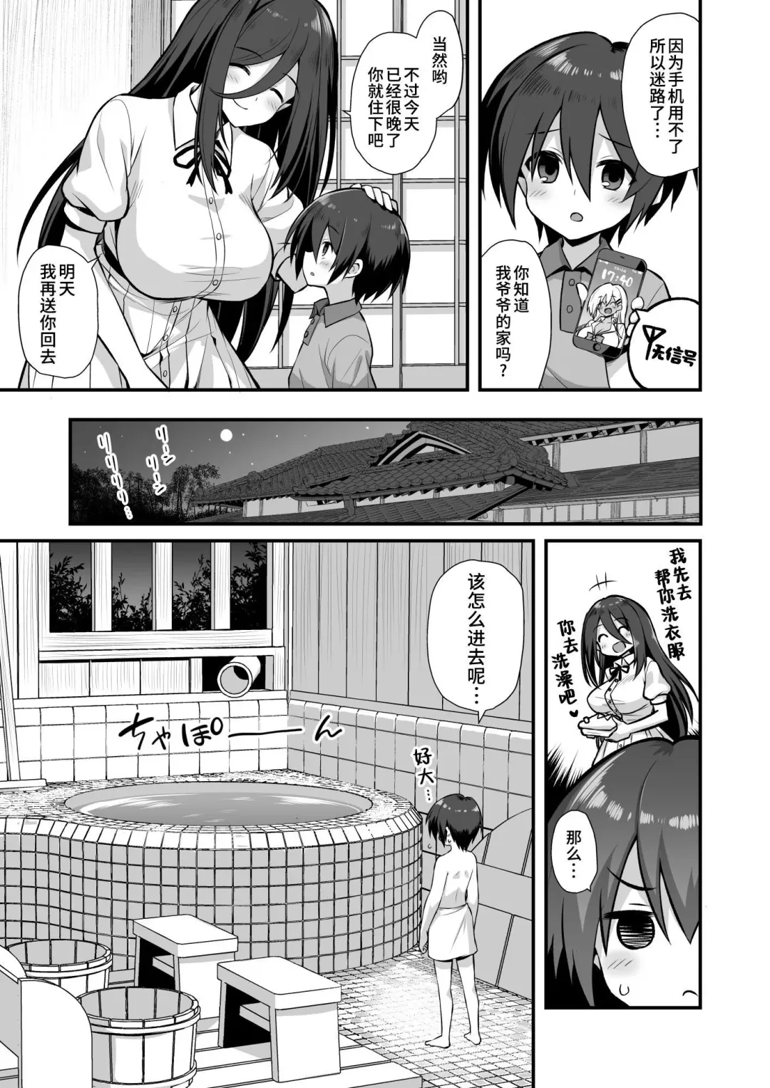 [Kokutou Nikke] 快談都市伝説 田舎で大きなお姉さん家に誘われたら毎晩乱交エッチしている家だった Fhentai - Page 11