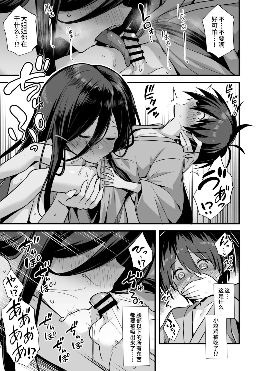 [Kokutou Nikke] 快談都市伝説 田舎で大きなお姉さん家に誘われたら毎晩乱交エッチしている家だった Fhentai - Page 35