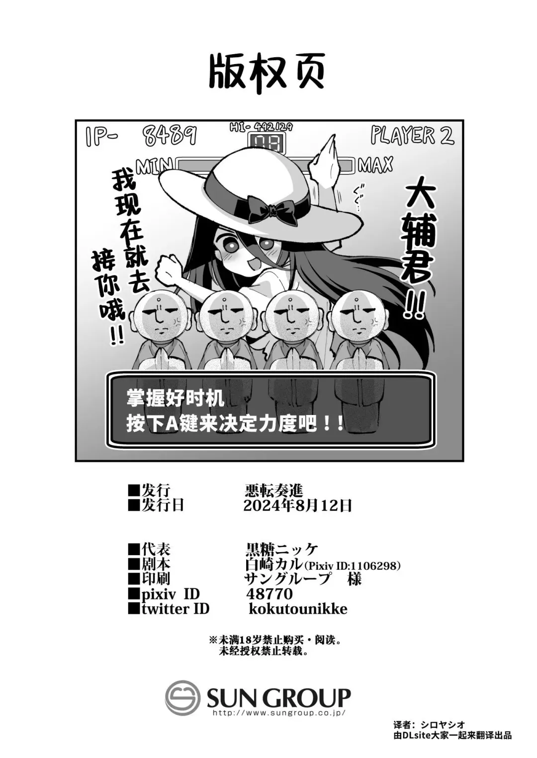 [Kokutou Nikke] 快談都市伝説 田舎で大きなお姉さん家に誘われたら毎晩乱交エッチしている家だった Fhentai - Page 90