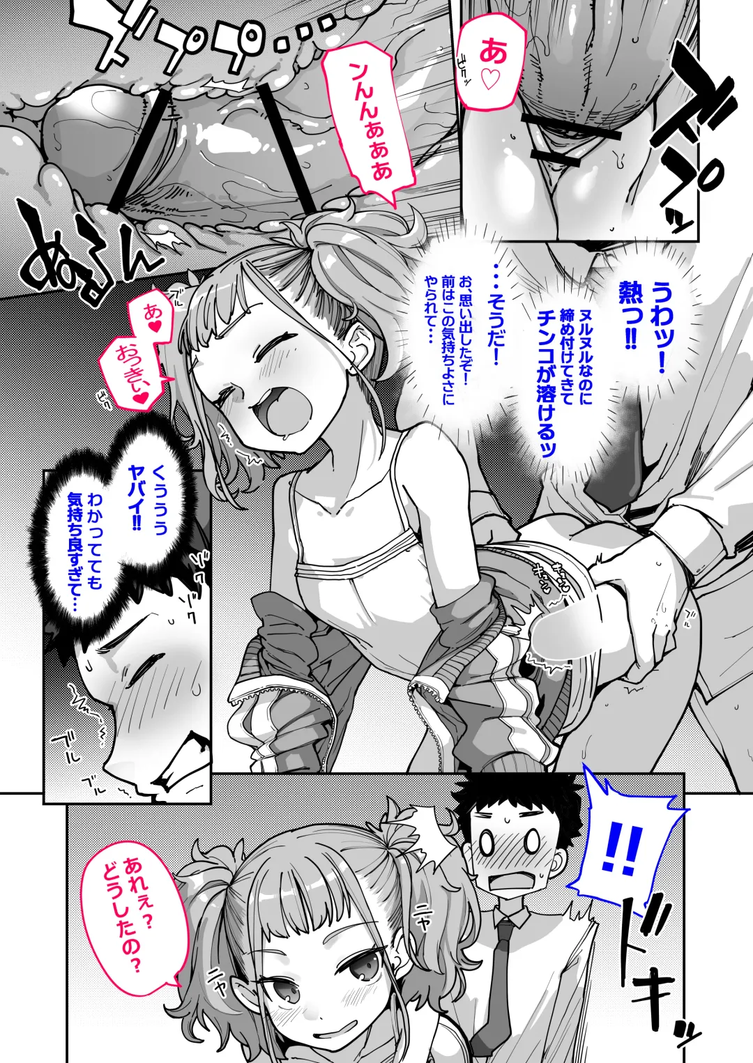 [Sakula] Mesugaki ga Arawareta! 3 Fhentai - Page 21