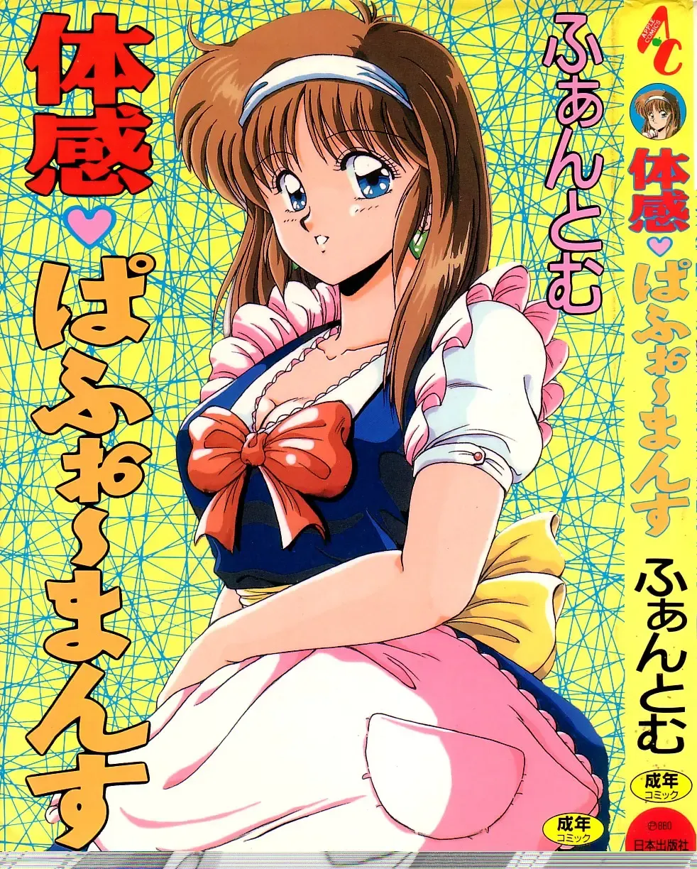 [Phantom] Taikan Performance Fhentai - Page 1