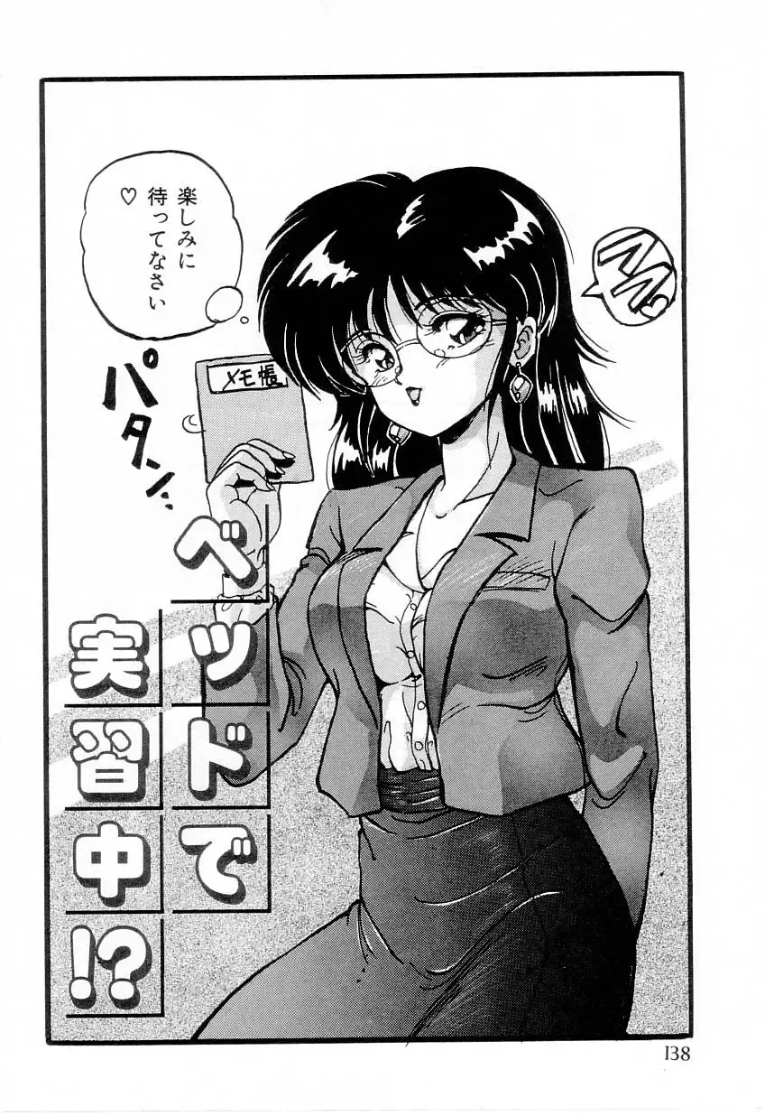 [Phantom] Taikan Performance Fhentai - Page 140