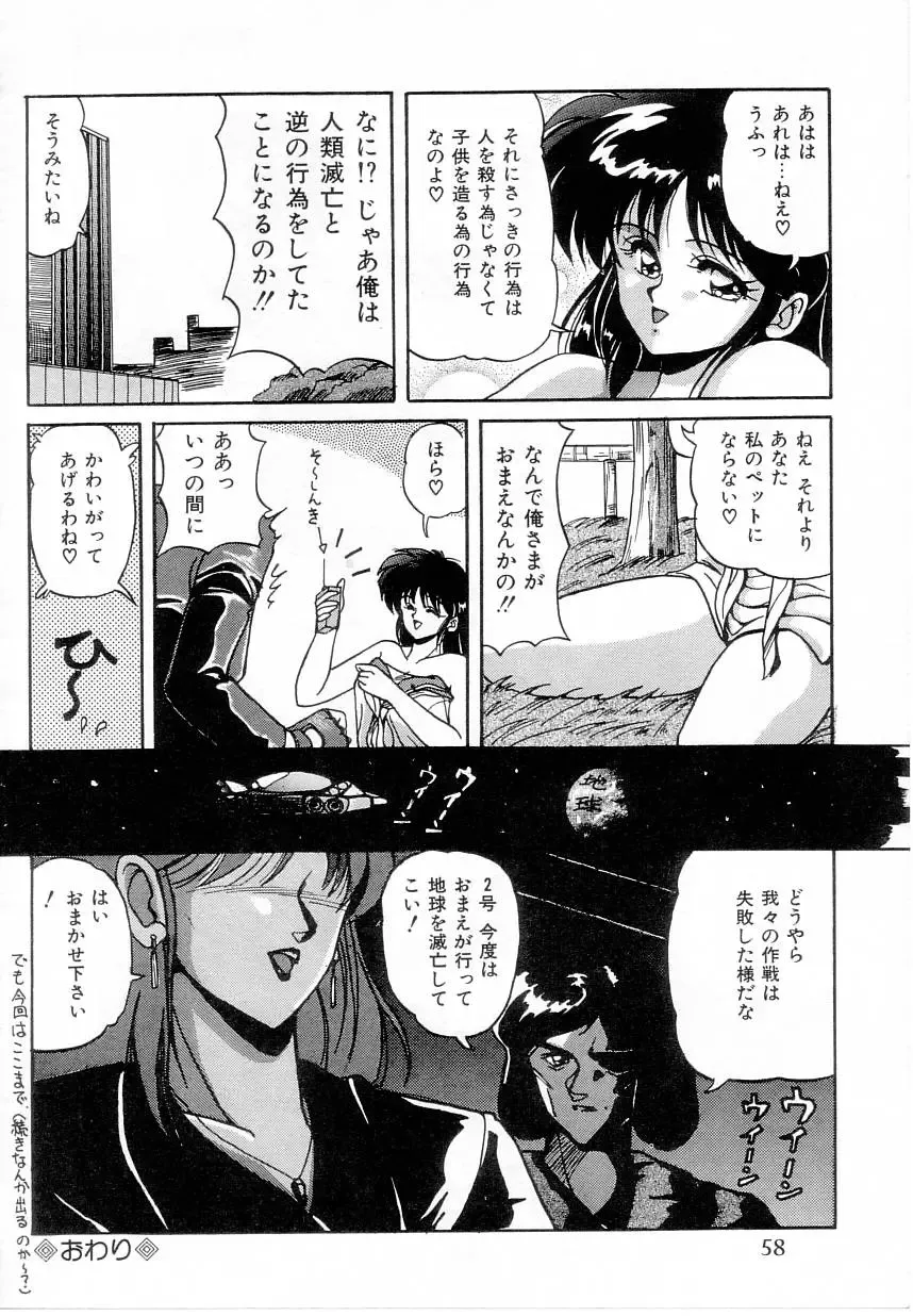 [Phantom] Taikan Performance Fhentai - Page 60