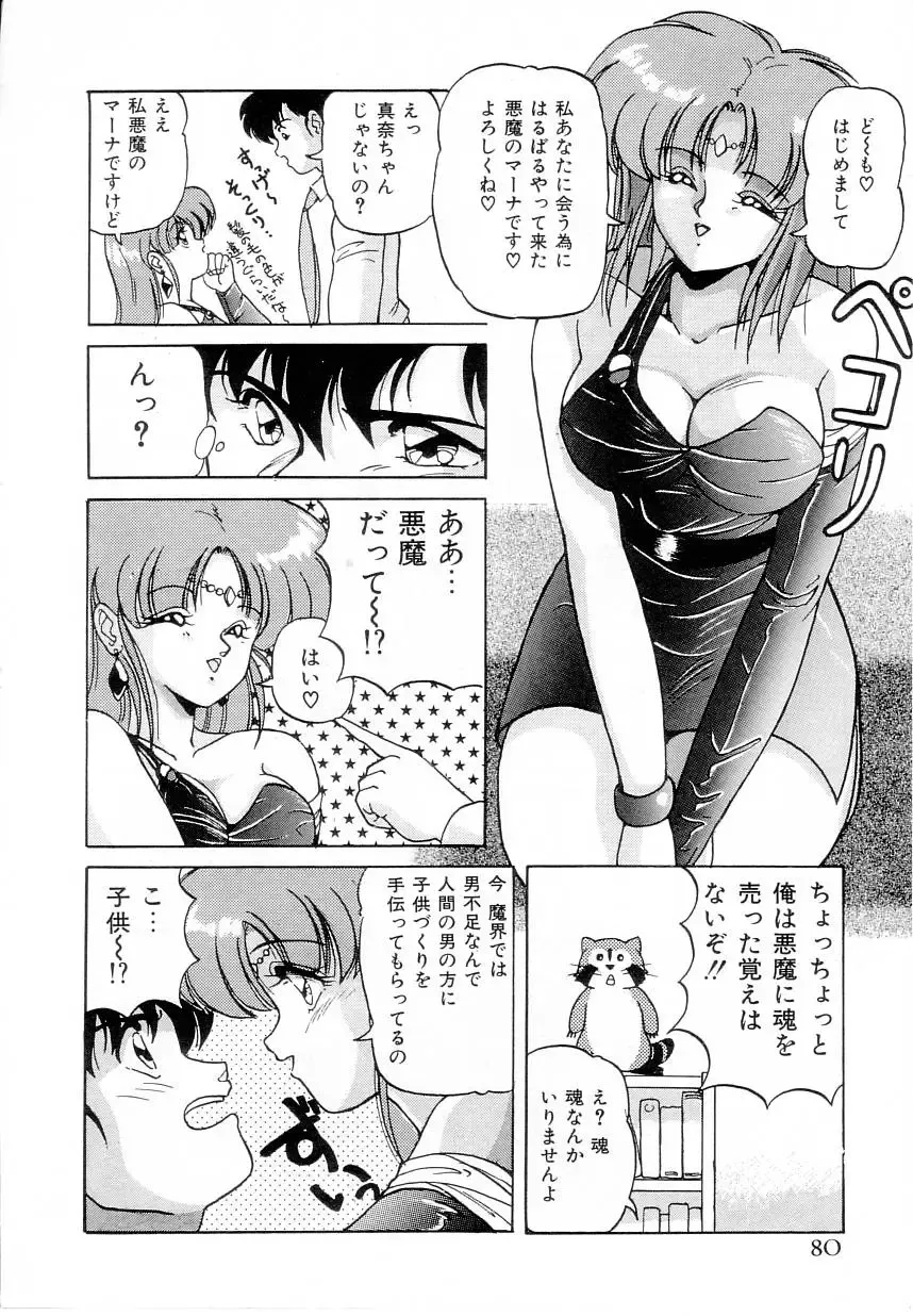[Phantom] Taikan Performance Fhentai - Page 82