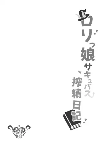 [Naoyuki] Lolikko Succubus Sakusei Nikki | Succubus Cumsucking Diary Fhentai - Page 4