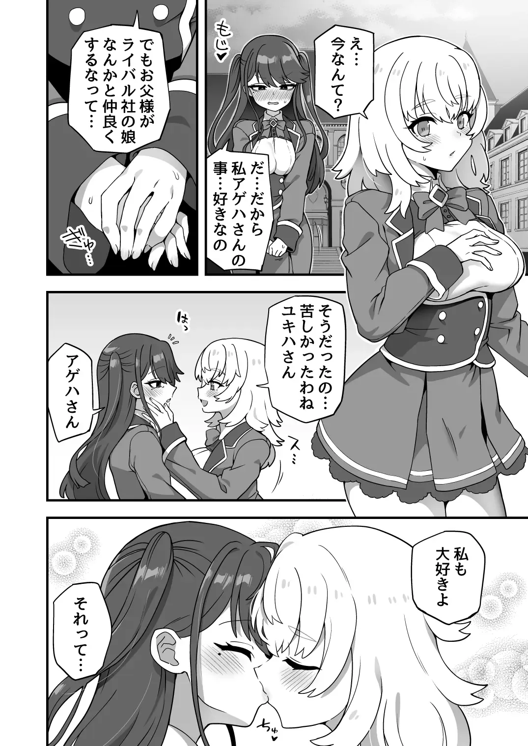 [Etori Yuuya] Ojousama no Shiawase, Shitsuji no Tsukaikata Fhentai - Page 16