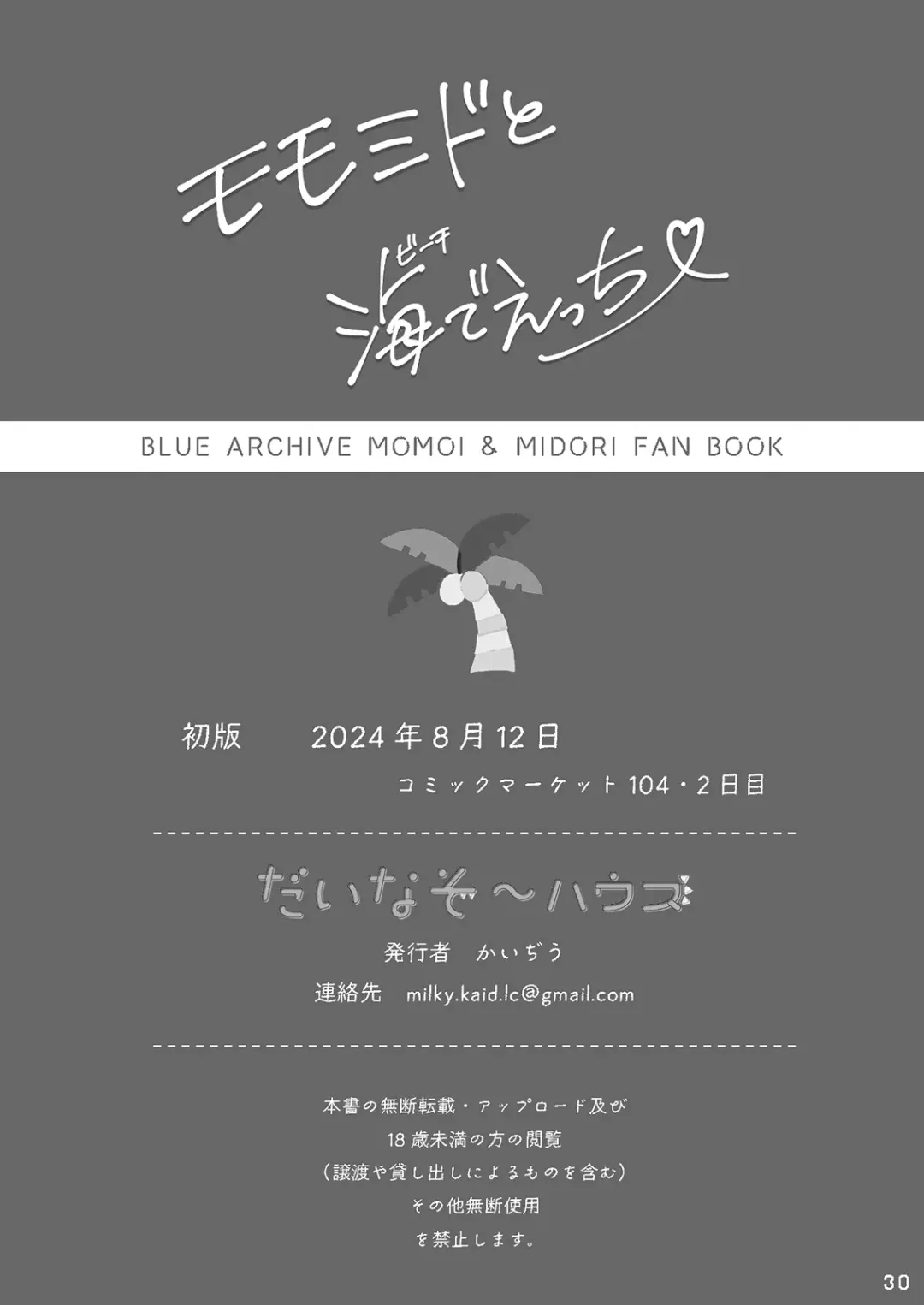 [Kaidiu] Momo Mido to umi (Beach) de ecchi♥ Fhentai - Page 30