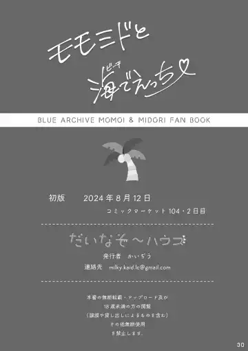 [Kaidiu] Momo Mido to umi (Beach) de ecchi♥ Fhentai - Page 30