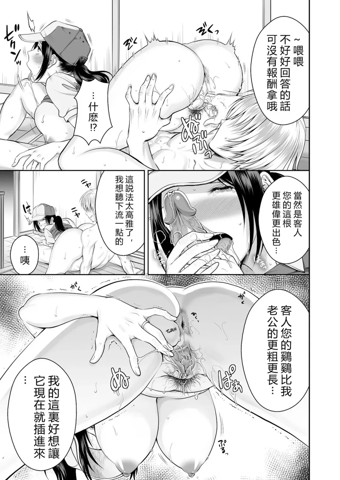 [Tamai Shikine] 人妻宅配便 1-2 Fhentai - Page 16