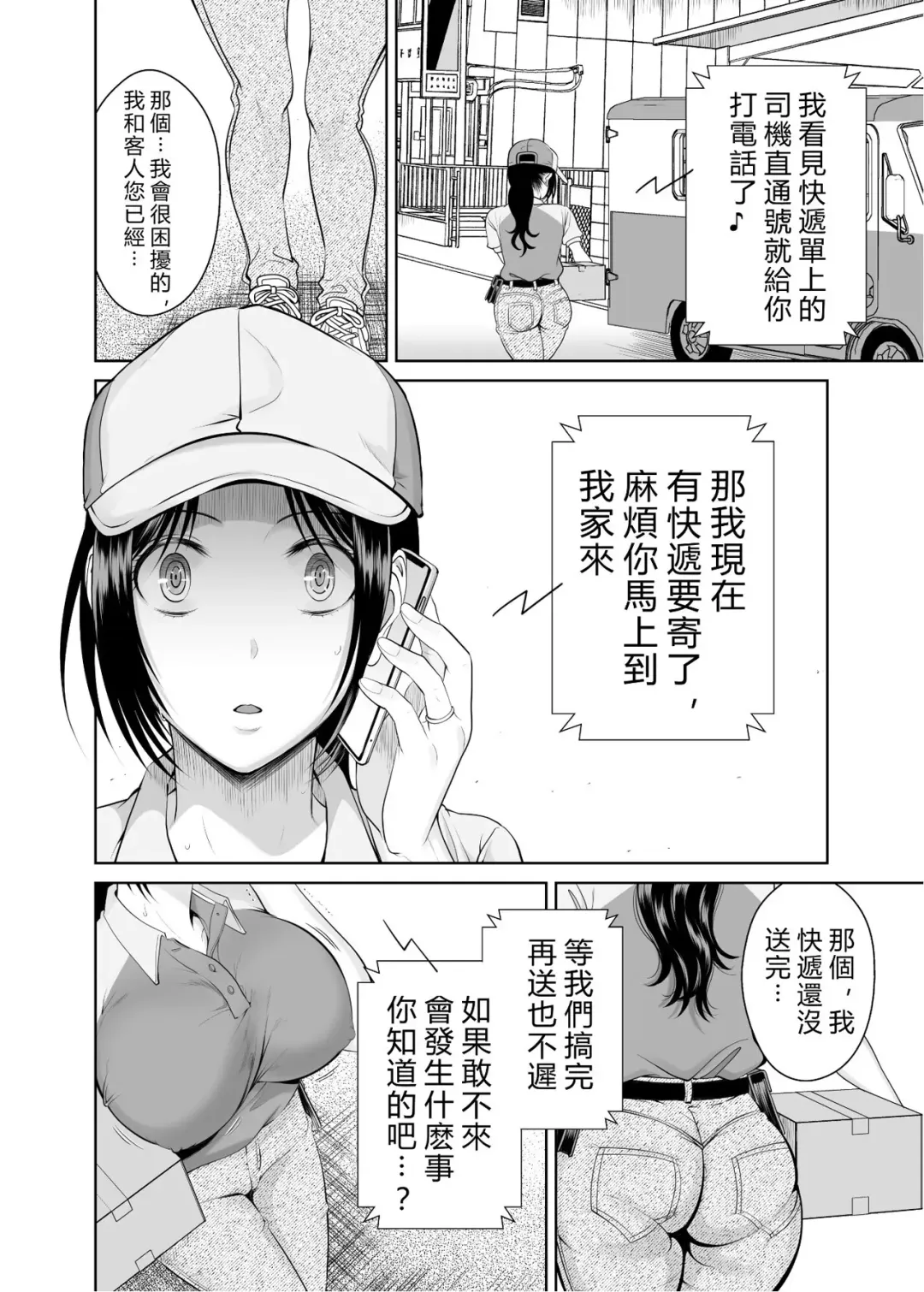 [Tamai Shikine] 人妻宅配便 1-2 Fhentai - Page 37