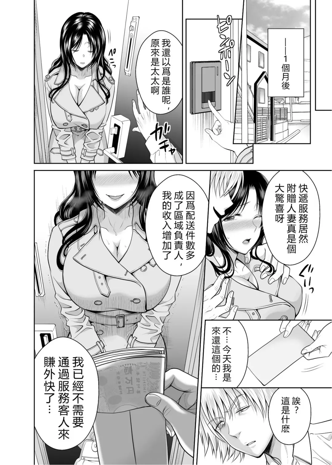 [Tamai Shikine] 人妻宅配便 1-2 Fhentai - Page 51
