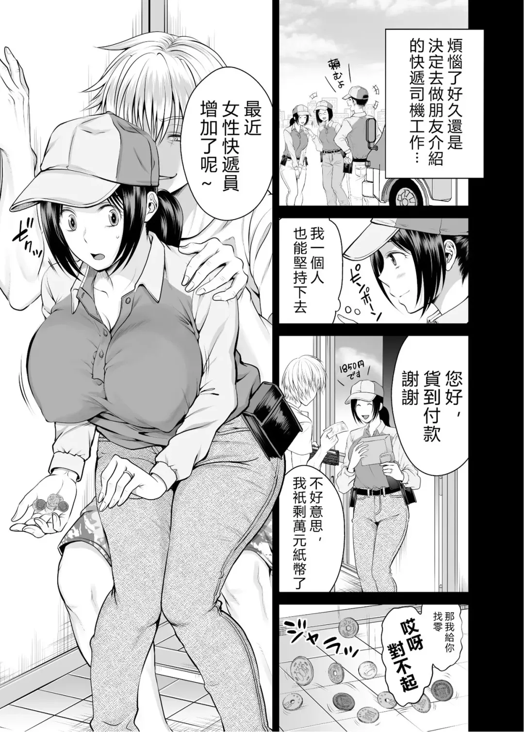 [Tamai Shikine] 人妻宅配便 1-2 Fhentai - Page 6