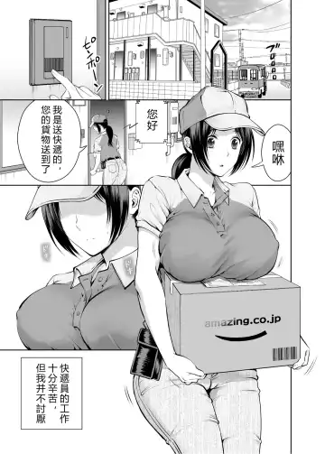 [Tamai Shikine] 人妻宅配便 1-2 Fhentai - Page 2
