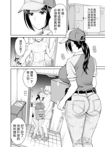 [Tamai Shikine] 人妻宅配便 1-2 Fhentai - Page 3