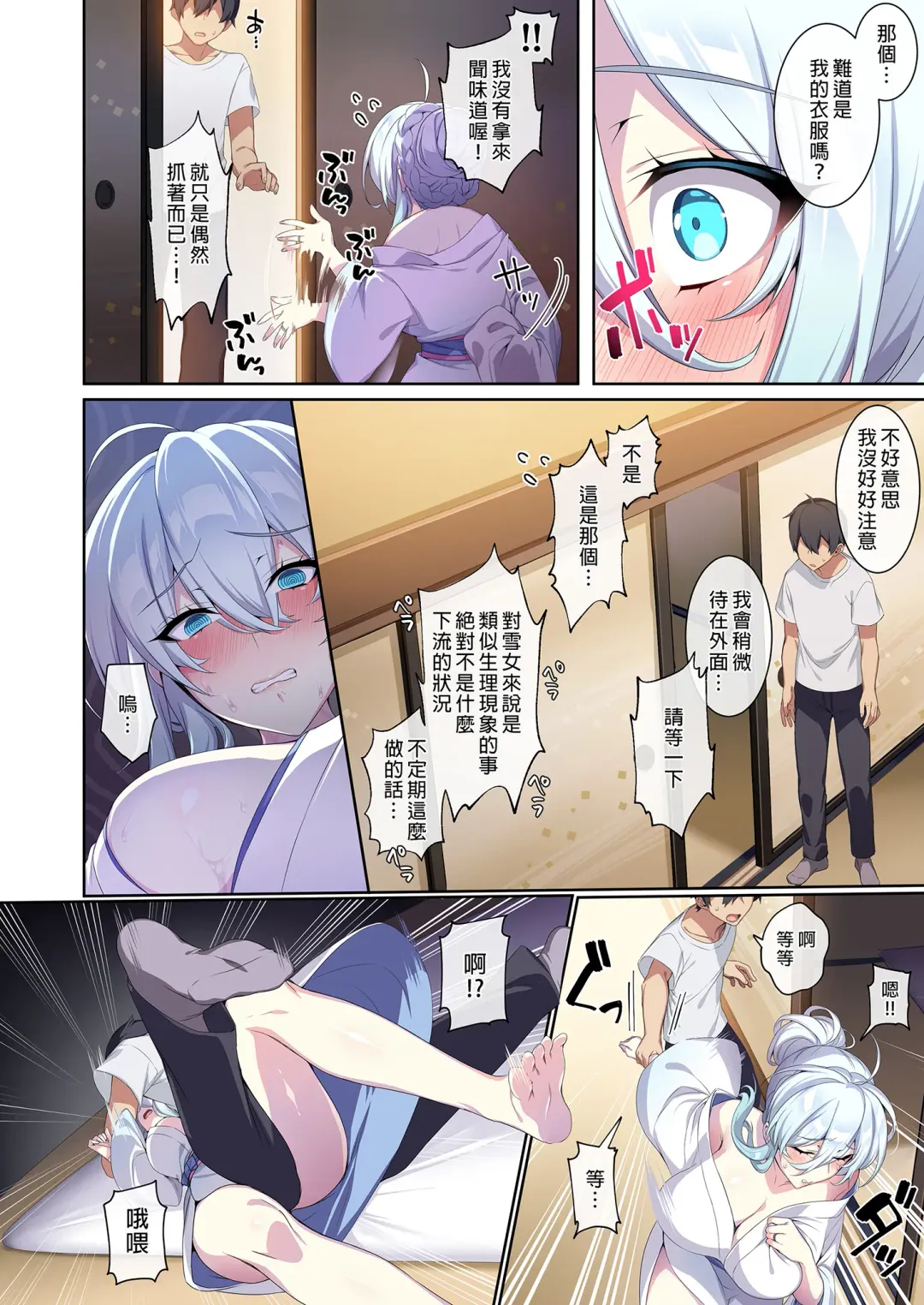 [Zeroshiki Kouichi] 人付き合いが苦手な未亡人の雪女さんと呪いの指輪 Fhentai - Page 134