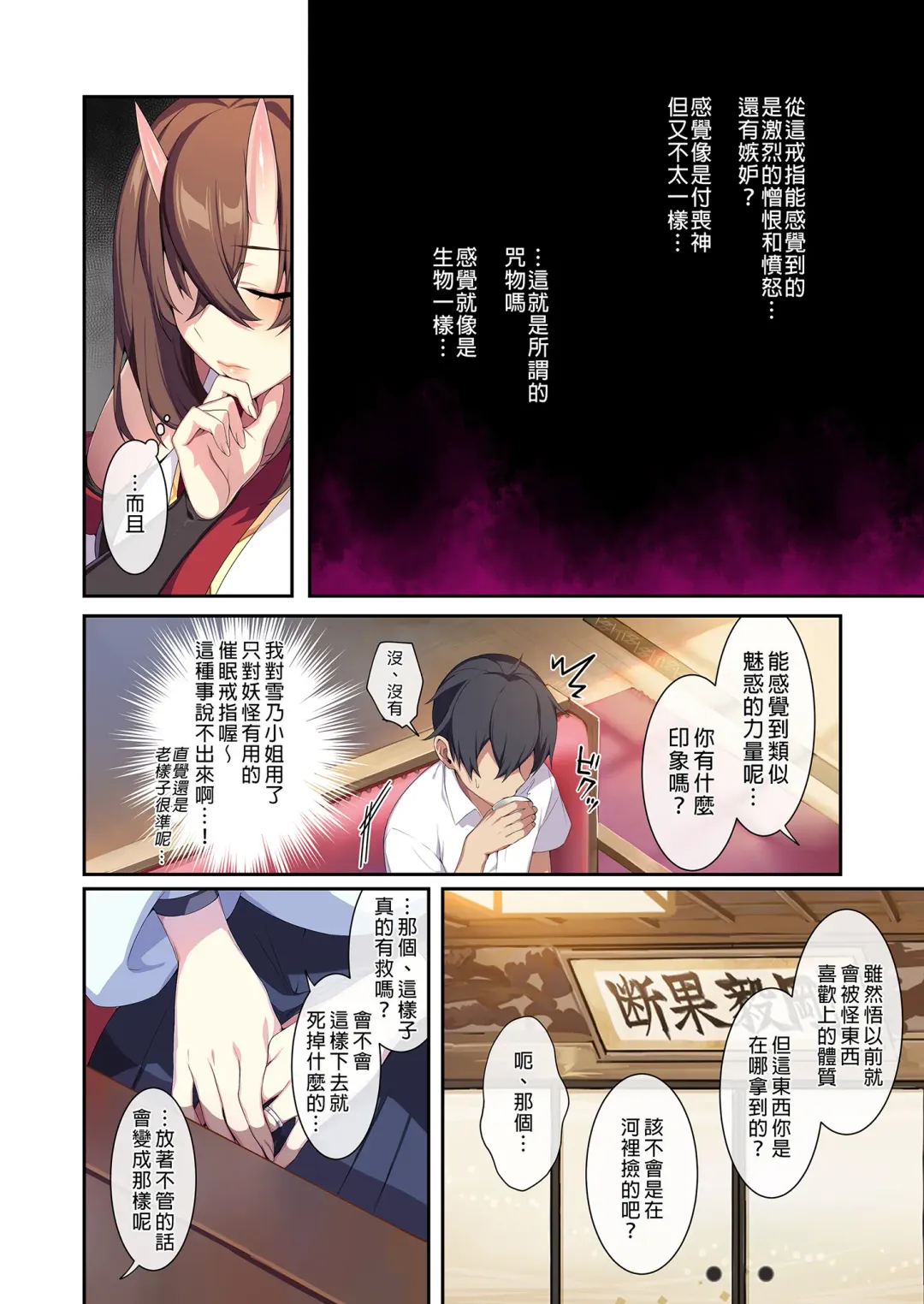 [Zeroshiki Kouichi] 人付き合いが苦手な未亡人の雪女さんと呪いの指輪 Fhentai - Page 90