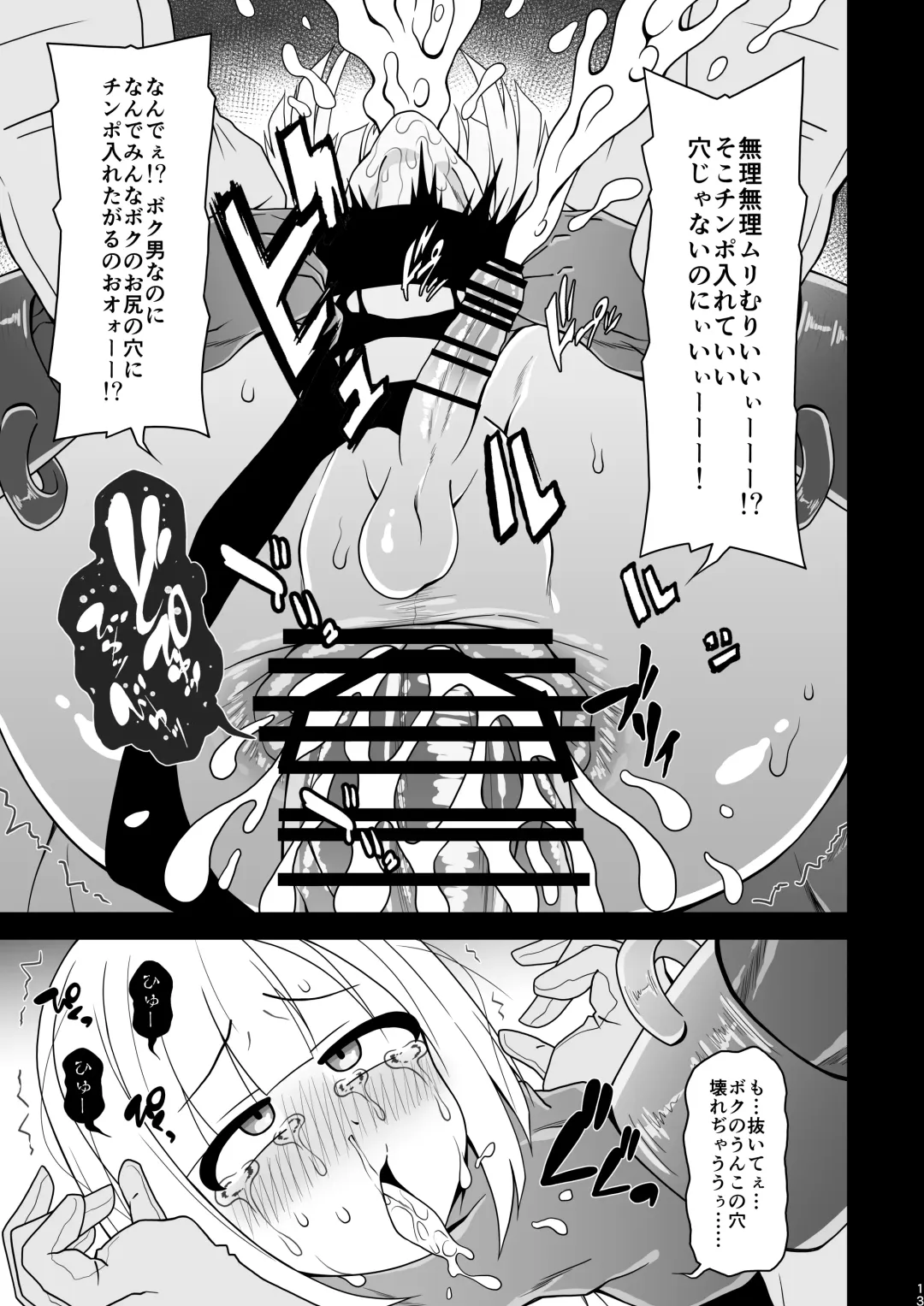 [Akazawa Fuyuki] Anaru de makechau otokonoko Fhentai - Page 13